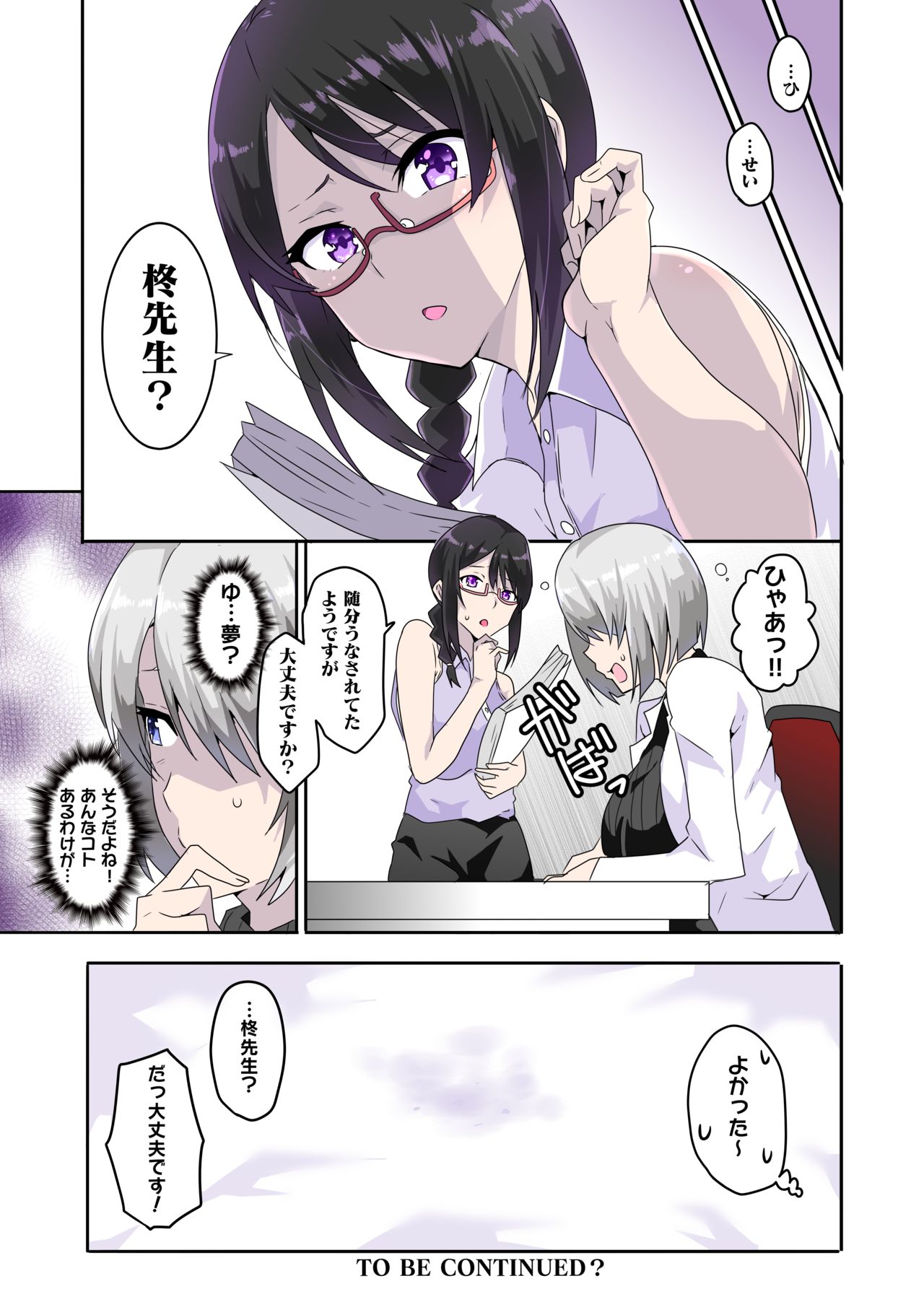 [マッチョ。] 妄想♥学園～保健教師・柊冬華の場合～
