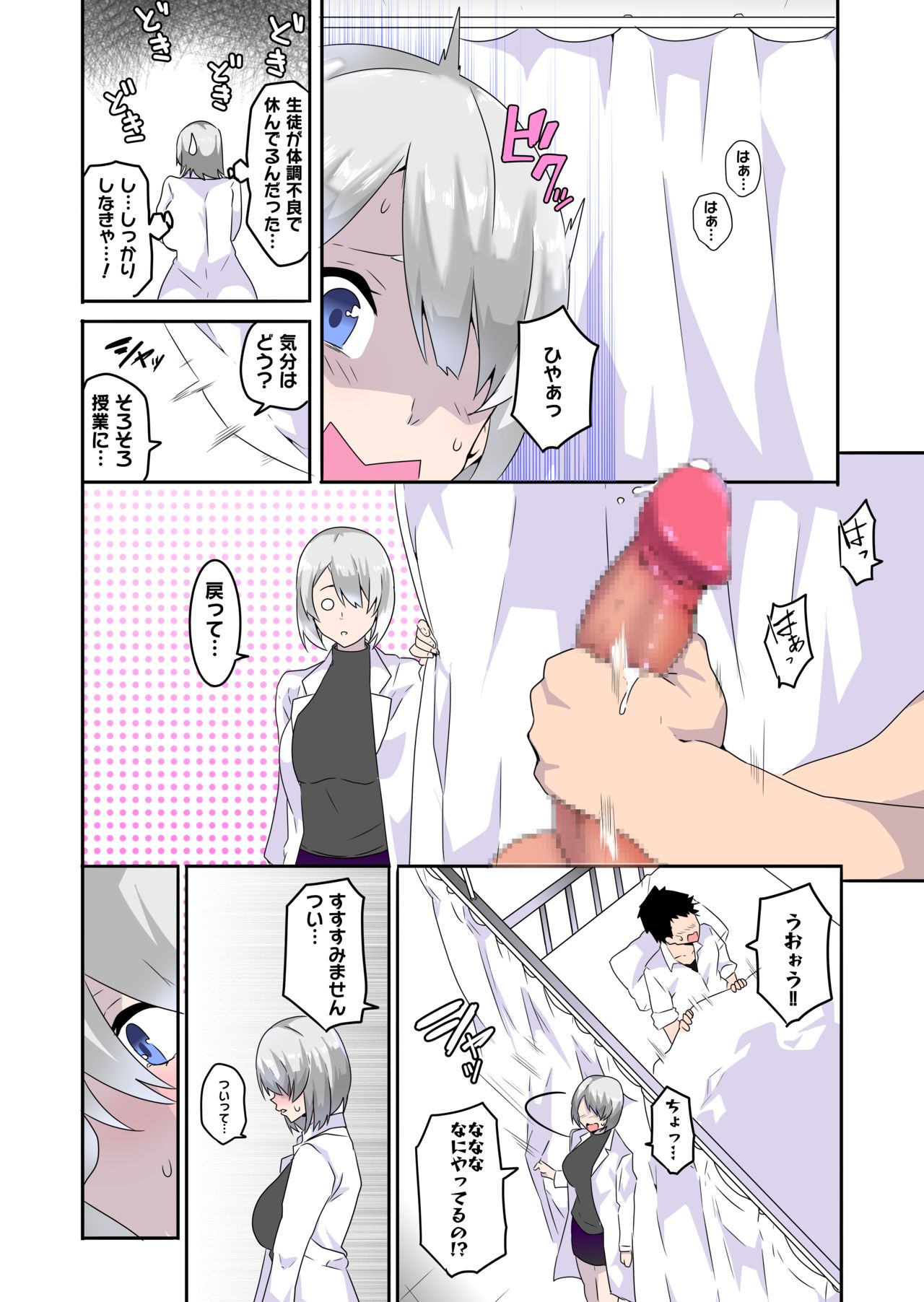 [マッチョ。] 妄想♥学園～保健教師・柊冬華の場合～