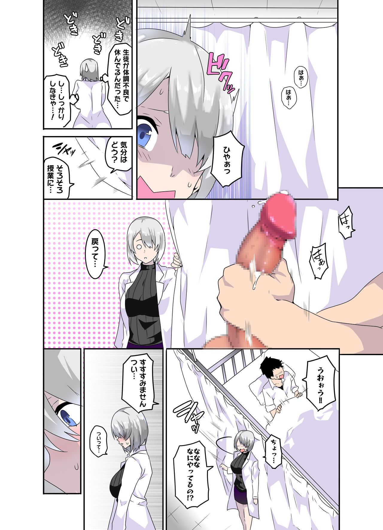 [マッチョ。] 妄想♥学園～保健教師・柊冬華の場合～