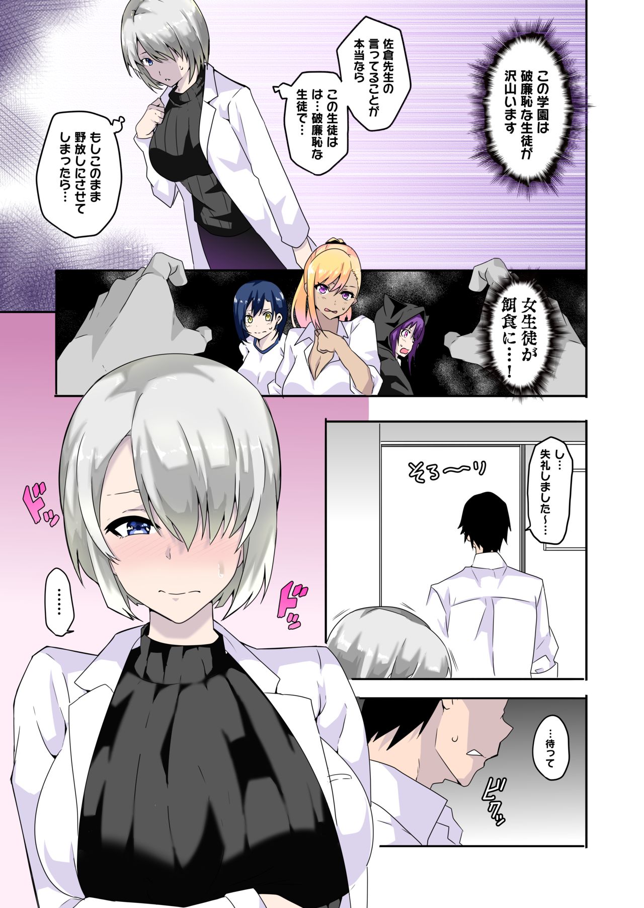 [マッチョ。] 妄想♥学園～保健教師・柊冬華の場合～