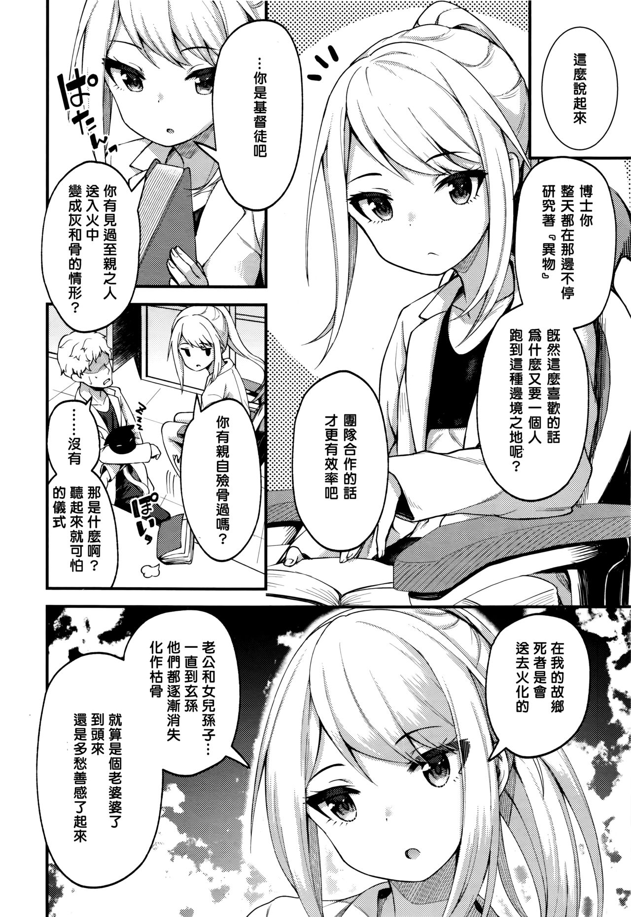 [びんせん] アサクラ博士の備忘録 (永遠娘 七) [中国翻訳]