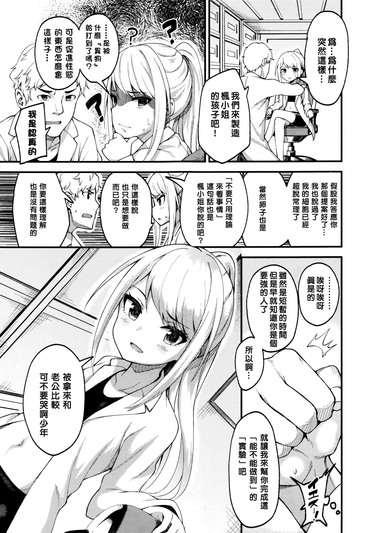 [びんせん] アサクラ博士の備忘録 (永遠娘 七) [中国翻訳]