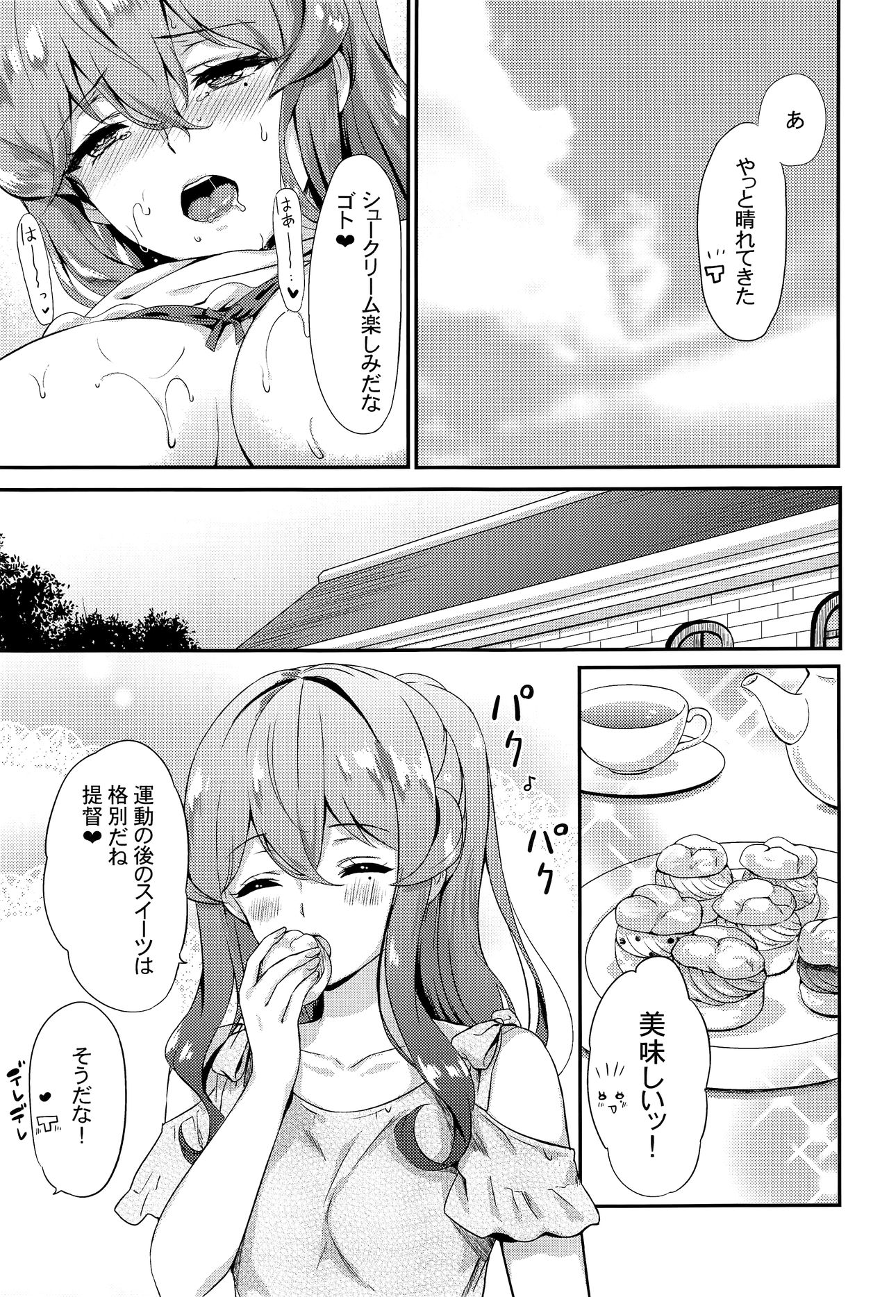 (C96) [七色のねりぶくろ (七色風香)] ゴトちゃんと雨宿り (艦隊これくしょん -艦これ-) [中国翻訳]