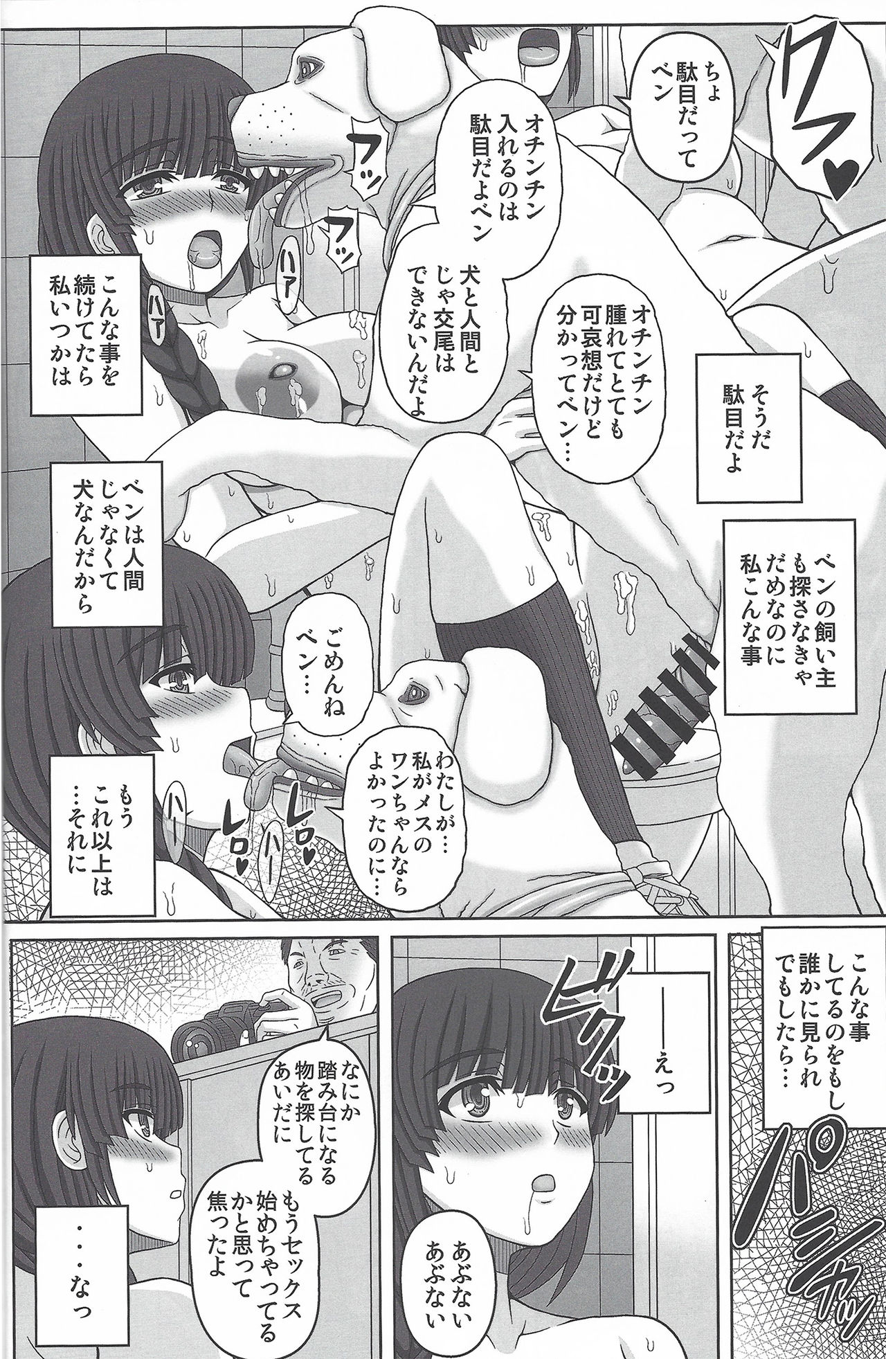 (C96) [幸せ共和国 (幸せのかたち)] 公園で野良と赤ちゃん作る女の子の話し(上)