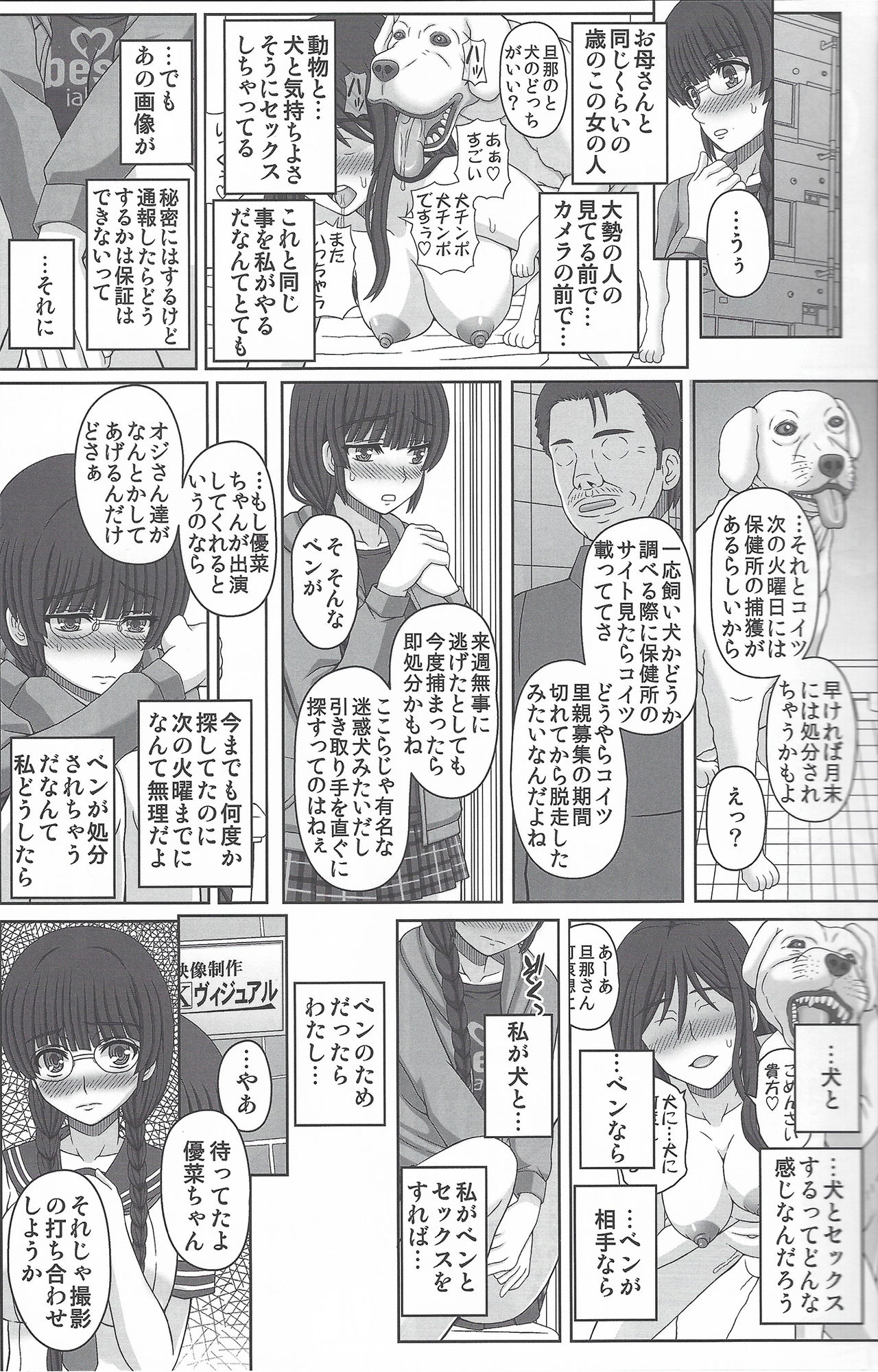 (C96) [幸せ共和国 (幸せのかたち)] 公園で野良と赤ちゃん作る女の子の話し(上)