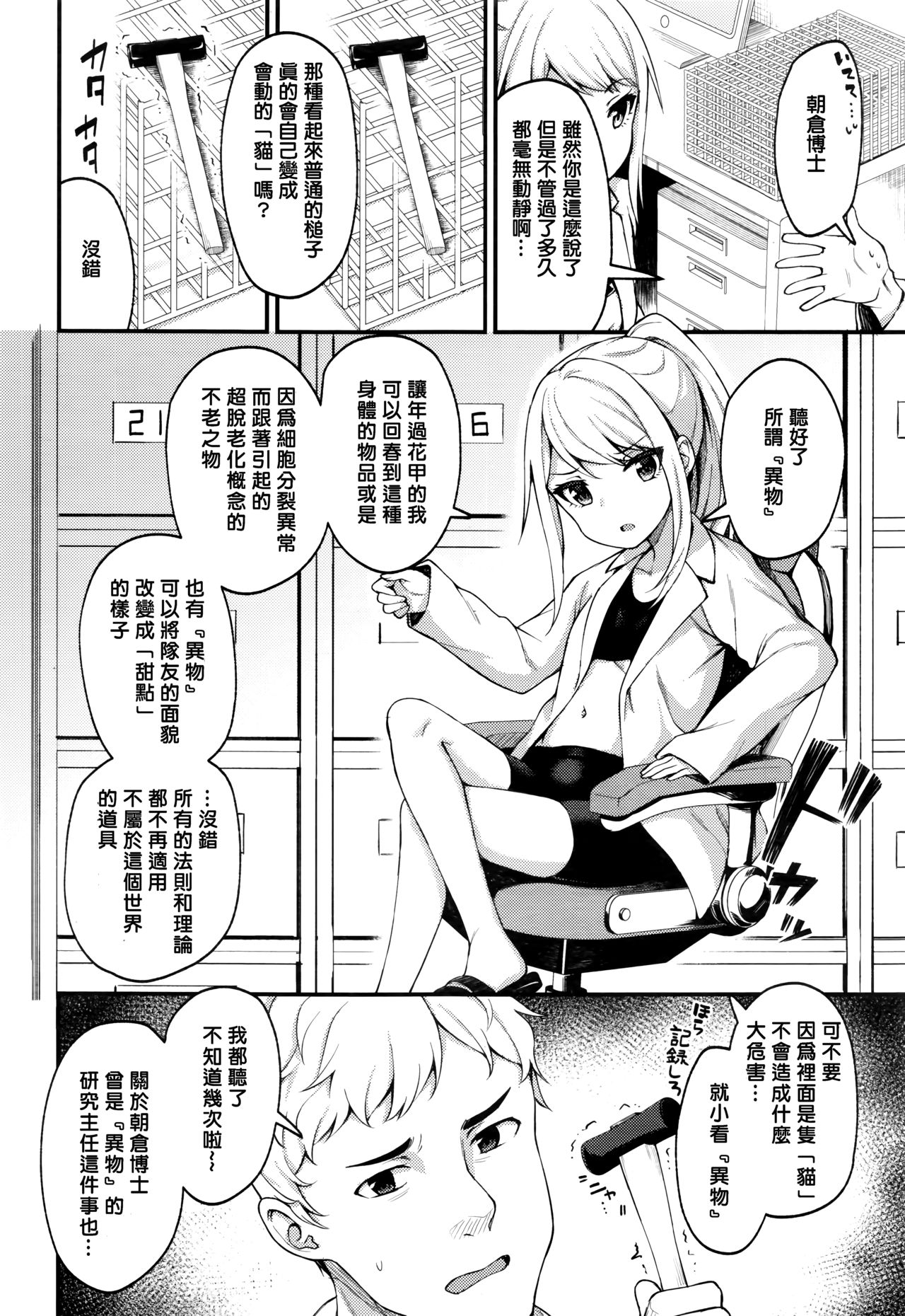 [びんせん] アサクラ博士の備忘録 (永遠娘 七) [中国翻訳]