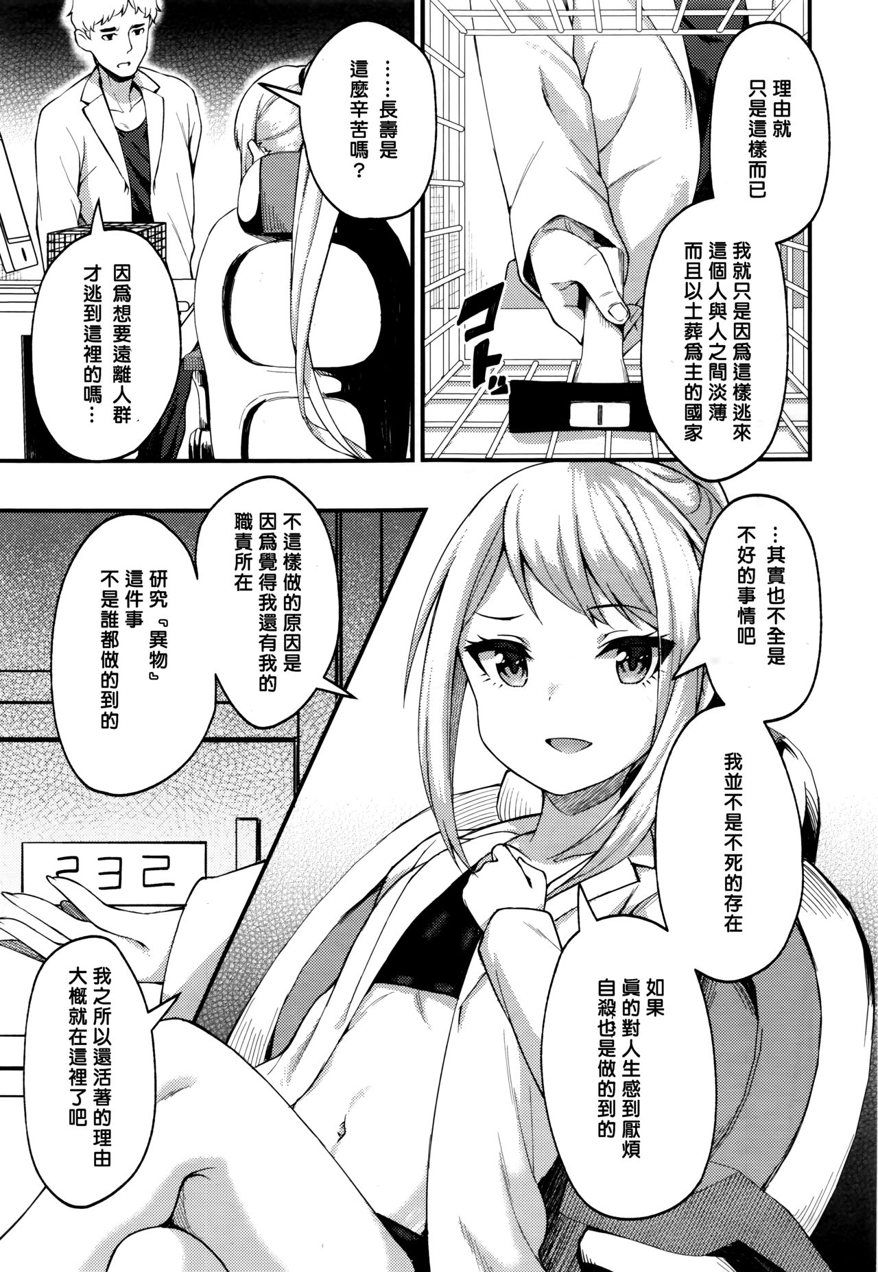 [びんせん] アサクラ博士の備忘録 (永遠娘 七) [中国翻訳]