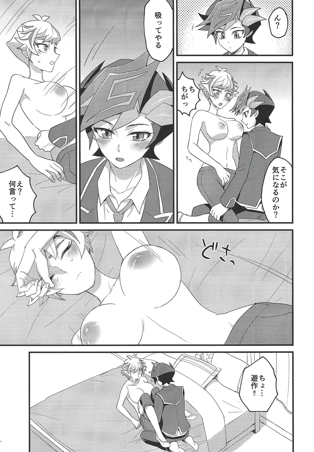 (未来を照らすスリーバレット) [BrensainZ (なぎく)] 私の運命がバブすぎる! (遊☆戯☆王VRAINS)