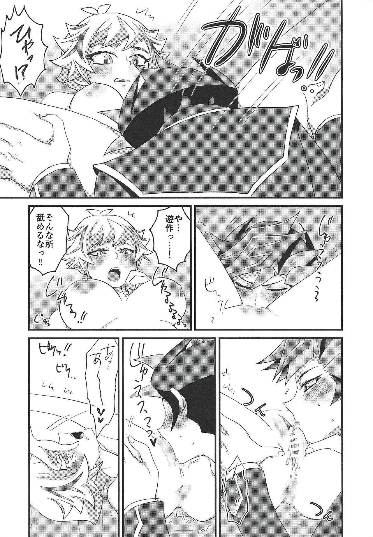 (未来を照らすスリーバレット) [BrensainZ (なぎく)] 私の運命がバブすぎる! (遊☆戯☆王VRAINS)
