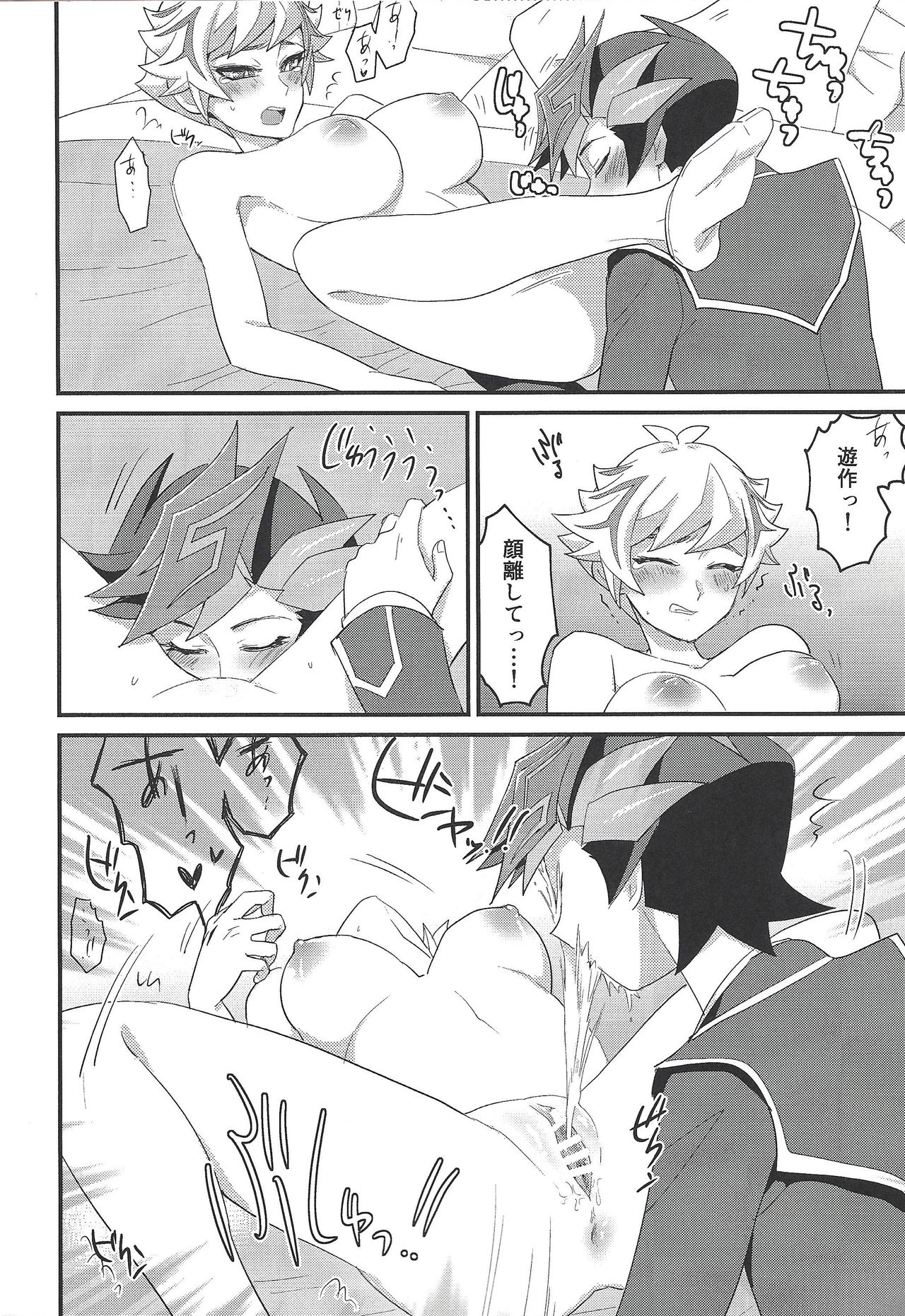 (未来を照らすスリーバレット) [BrensainZ (なぎく)] 私の運命がバブすぎる! (遊☆戯☆王VRAINS)
