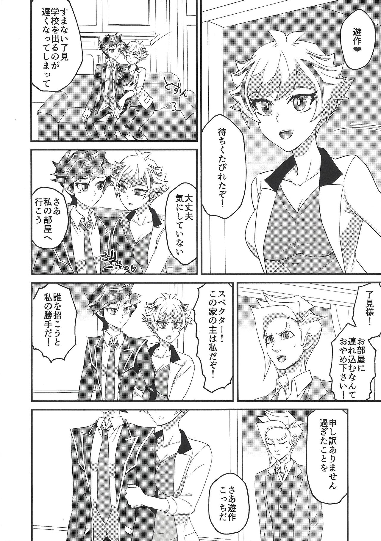 (未来を照らすスリーバレット) [BrensainZ (なぎく)] 私の運命がバブすぎる! (遊☆戯☆王VRAINS)