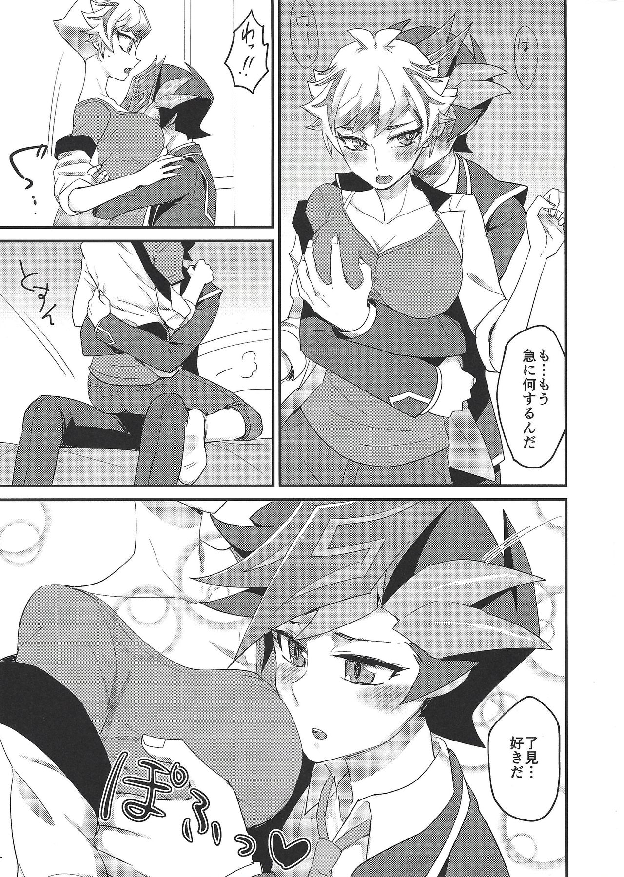 (未来を照らすスリーバレット) [BrensainZ (なぎく)] 私の運命がバブすぎる! (遊☆戯☆王VRAINS)