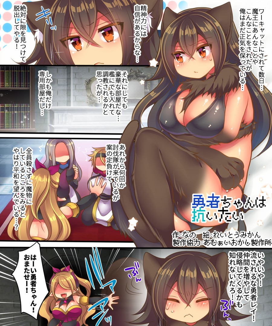 [あむぁいおかし製作所 (なの、れいとうみかん)] 魔王様は平和に暮らしたい