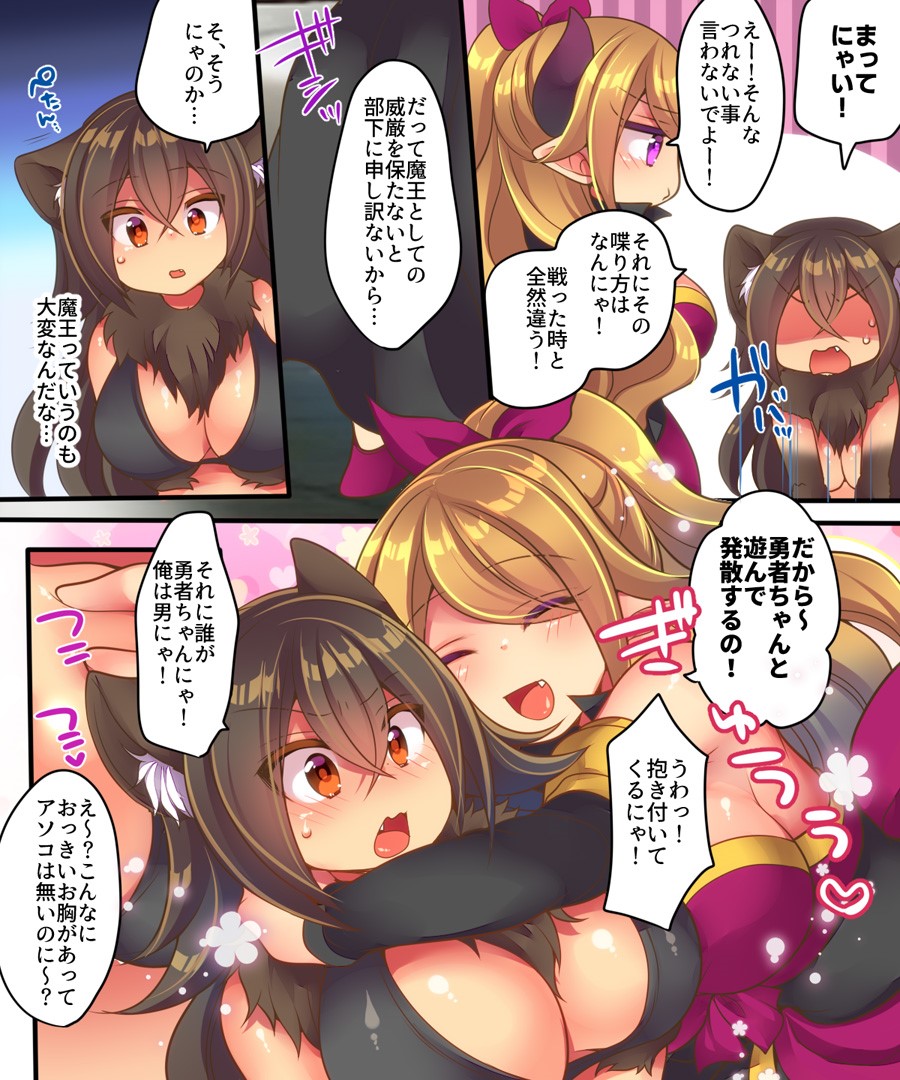 [あむぁいおかし製作所 (なの、れいとうみかん)] 魔王様は平和に暮らしたい