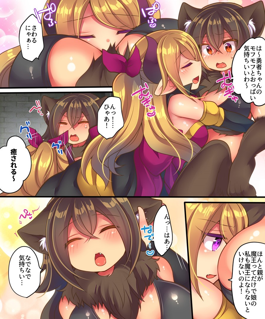 [あむぁいおかし製作所 (なの、れいとうみかん)] 魔王様は平和に暮らしたい