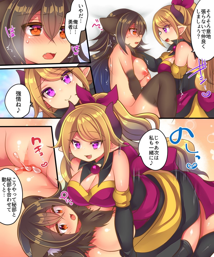 [あむぁいおかし製作所 (なの、れいとうみかん)] 魔王様は平和に暮らしたい
