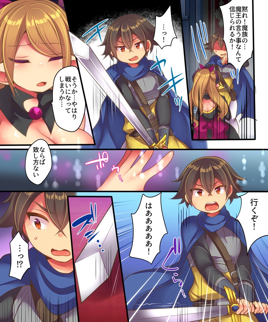 [あむぁいおかし製作所 (なの、れいとうみかん)] 魔王様は平和に暮らしたい
