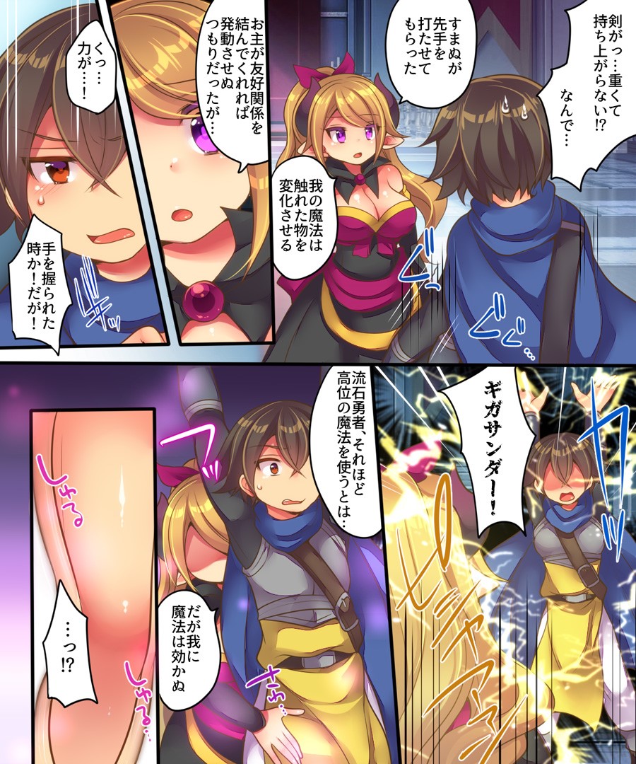[あむぁいおかし製作所 (なの、れいとうみかん)] 魔王様は平和に暮らしたい