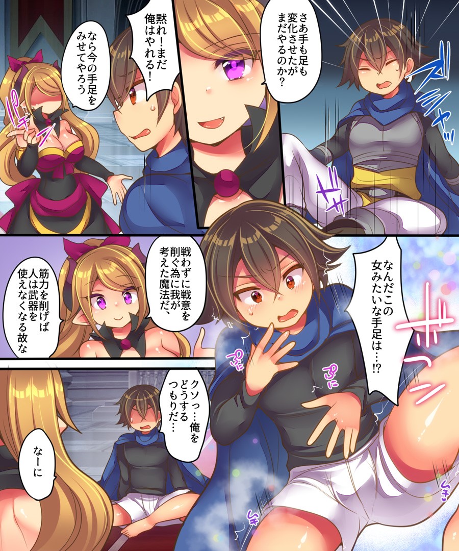 [あむぁいおかし製作所 (なの、れいとうみかん)] 魔王様は平和に暮らしたい