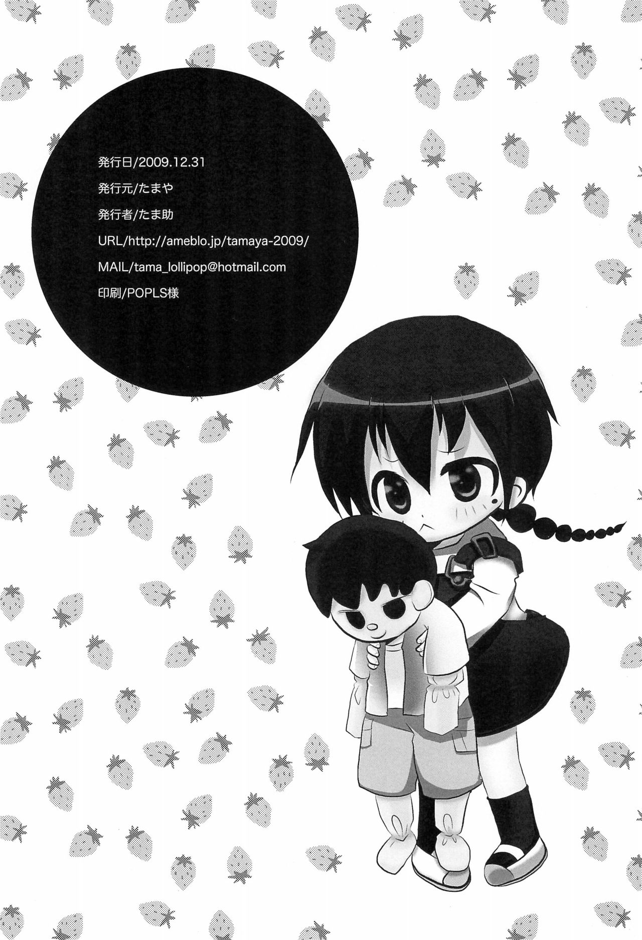 (C77) [たまや (たま助)] 変態母娘 (みつどもえ)