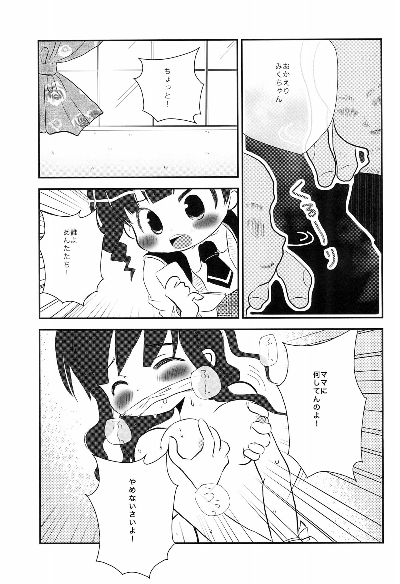 (C77) [たまや (たま助)] 変態母娘 (みつどもえ)