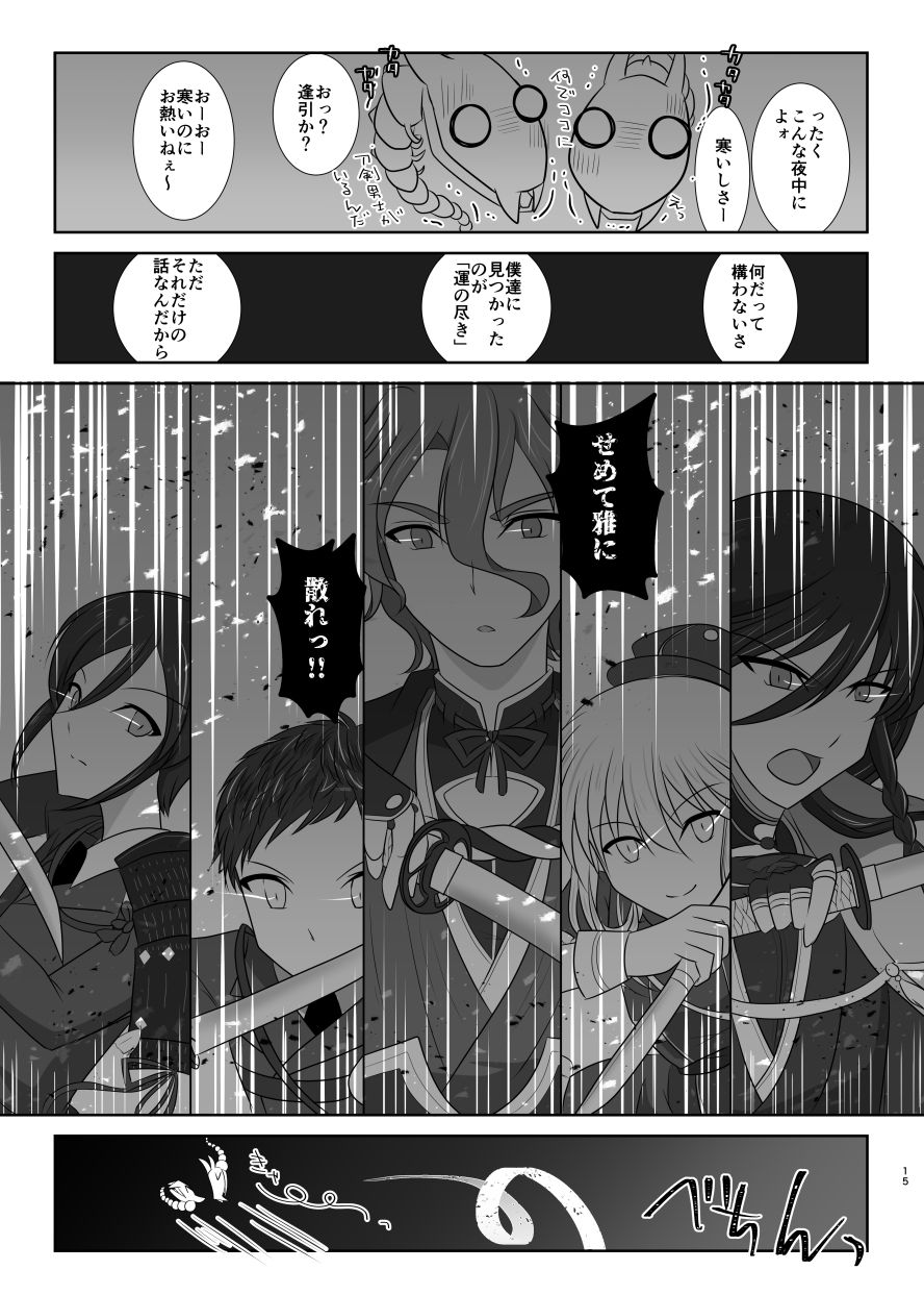 [ふにゅはにょうにゃらん (ぽんゆず)] 雪月風花 －雪華の帳－ (刀剣乱舞) [DL版]