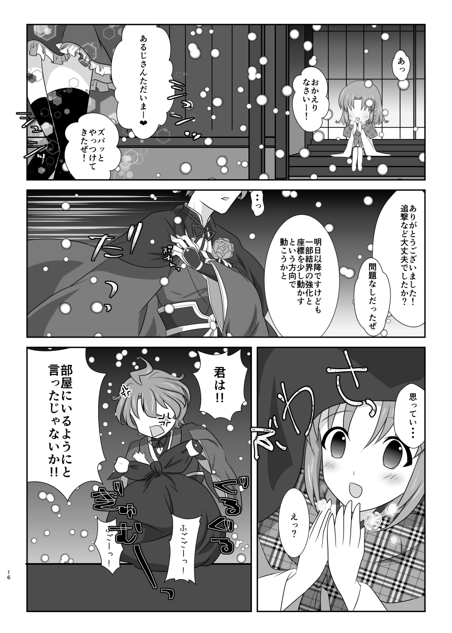 [ふにゅはにょうにゃらん (ぽんゆず)] 雪月風花 －雪華の帳－ (刀剣乱舞) [DL版]