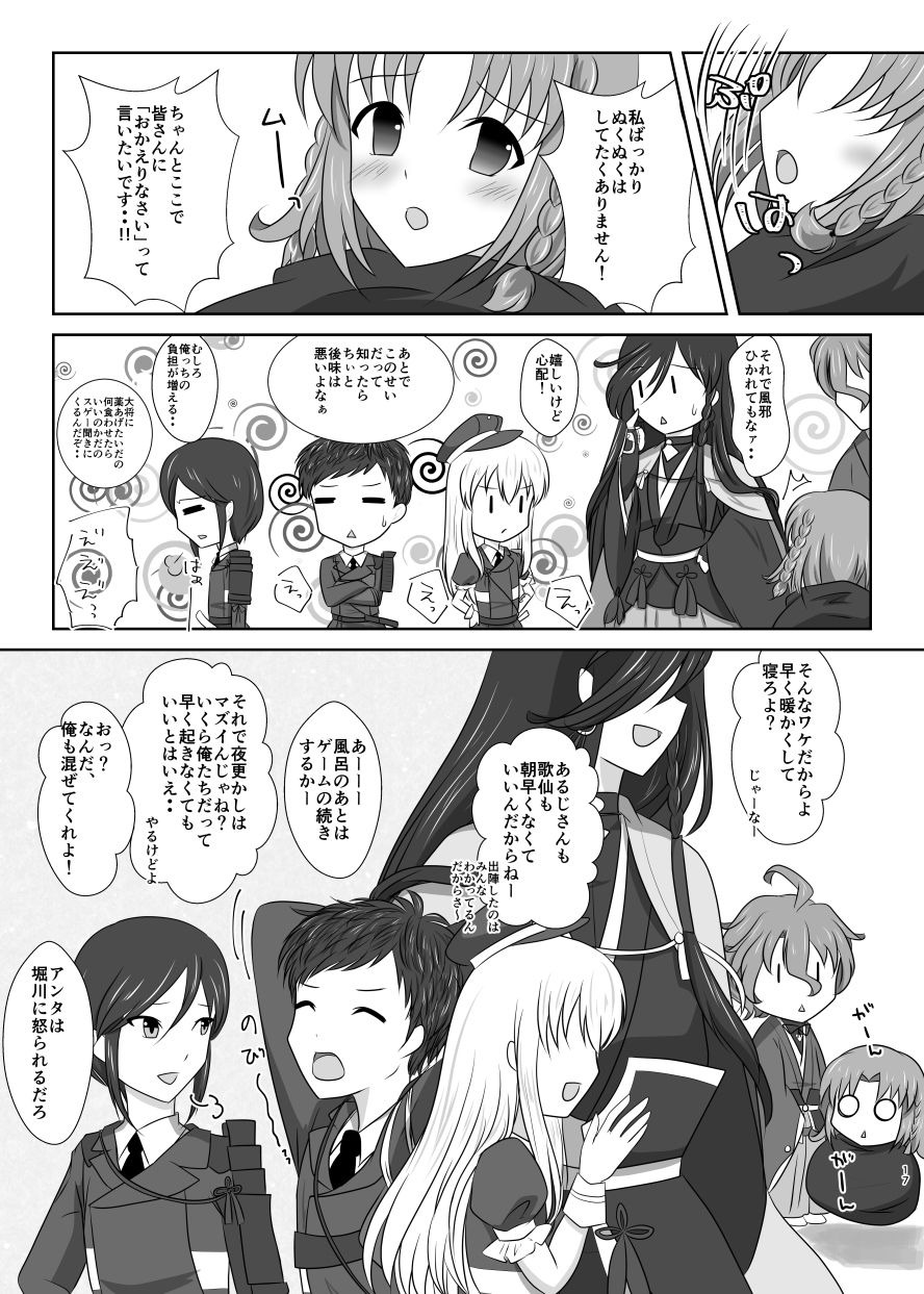 [ふにゅはにょうにゃらん (ぽんゆず)] 雪月風花 －雪華の帳－ (刀剣乱舞) [DL版]