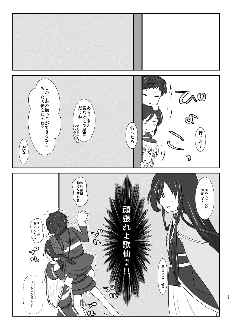 [ふにゅはにょうにゃらん (ぽんゆず)] 雪月風花 －雪華の帳－ (刀剣乱舞) [DL版]