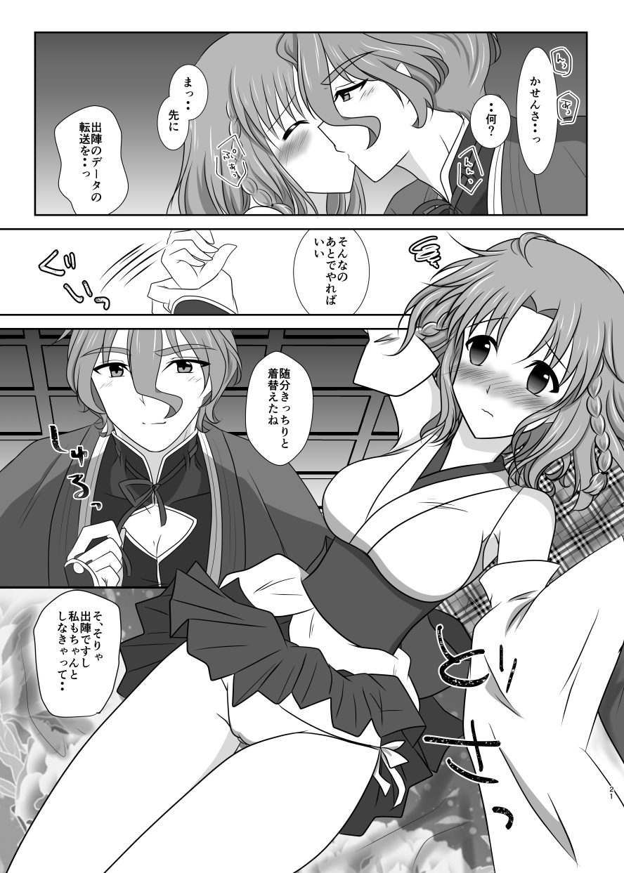 [ふにゅはにょうにゃらん (ぽんゆず)] 雪月風花 －雪華の帳－ (刀剣乱舞) [DL版]