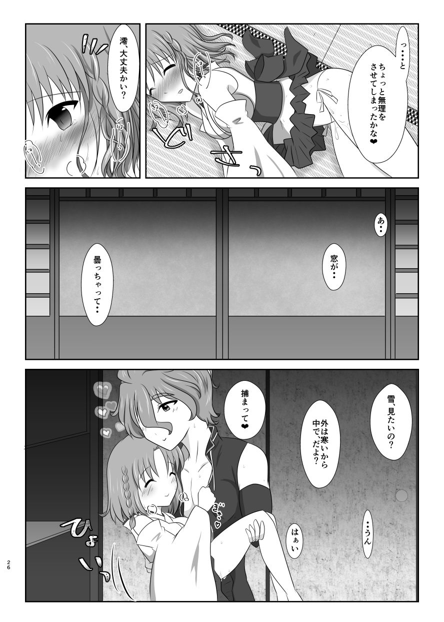 [ふにゅはにょうにゃらん (ぽんゆず)] 雪月風花 －雪華の帳－ (刀剣乱舞) [DL版]