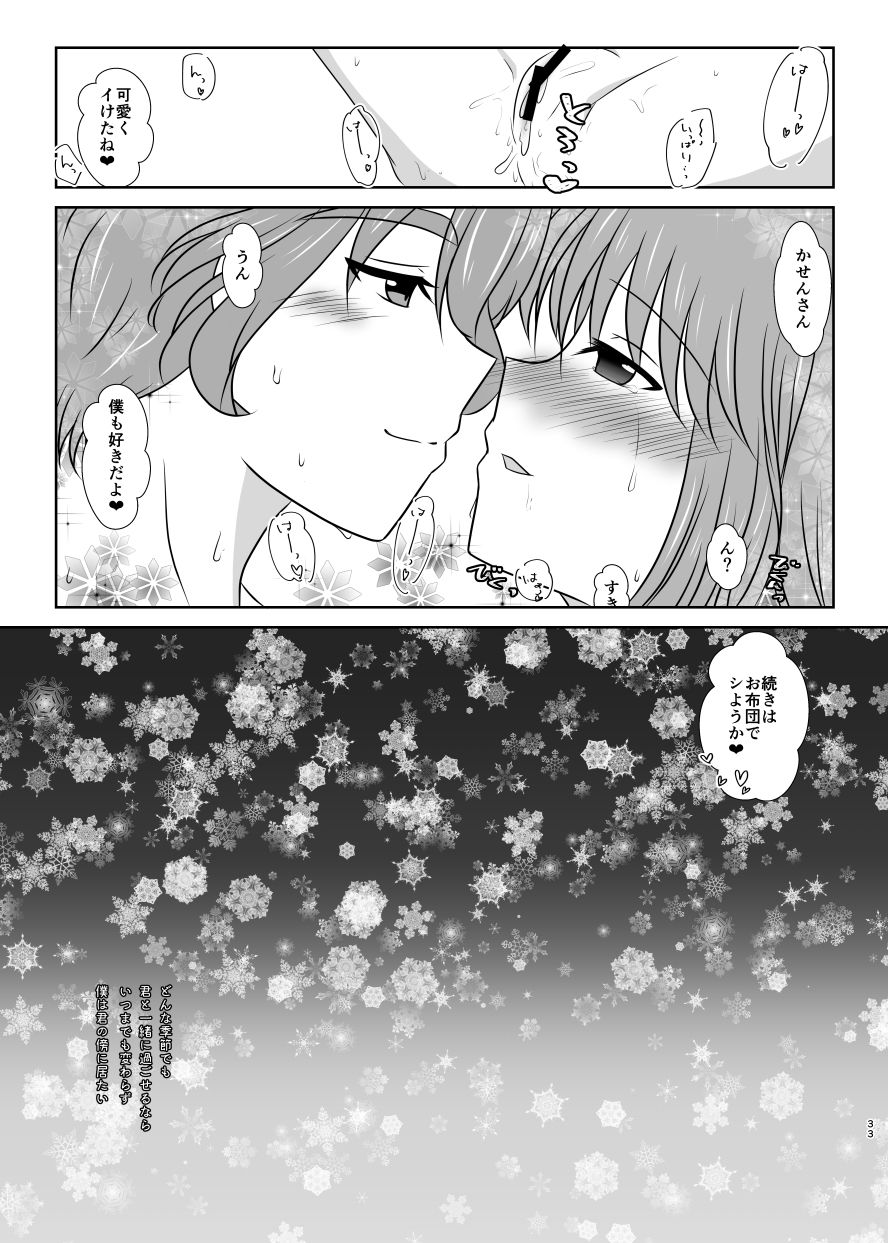 [ふにゅはにょうにゃらん (ぽんゆず)] 雪月風花 －雪華の帳－ (刀剣乱舞) [DL版]