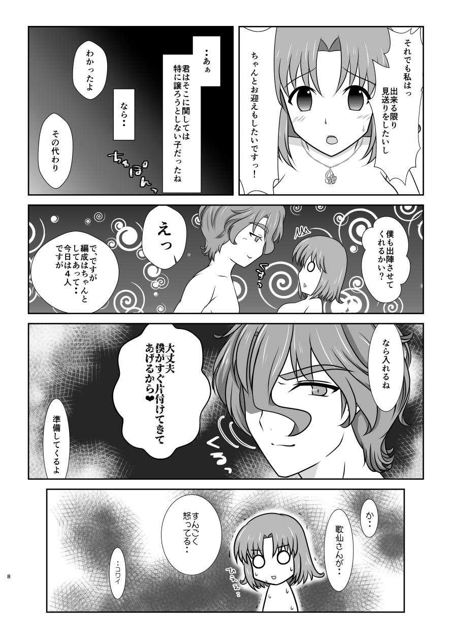 [ふにゅはにょうにゃらん (ぽんゆず)] 雪月風花 －雪華の帳－ (刀剣乱舞) [DL版]