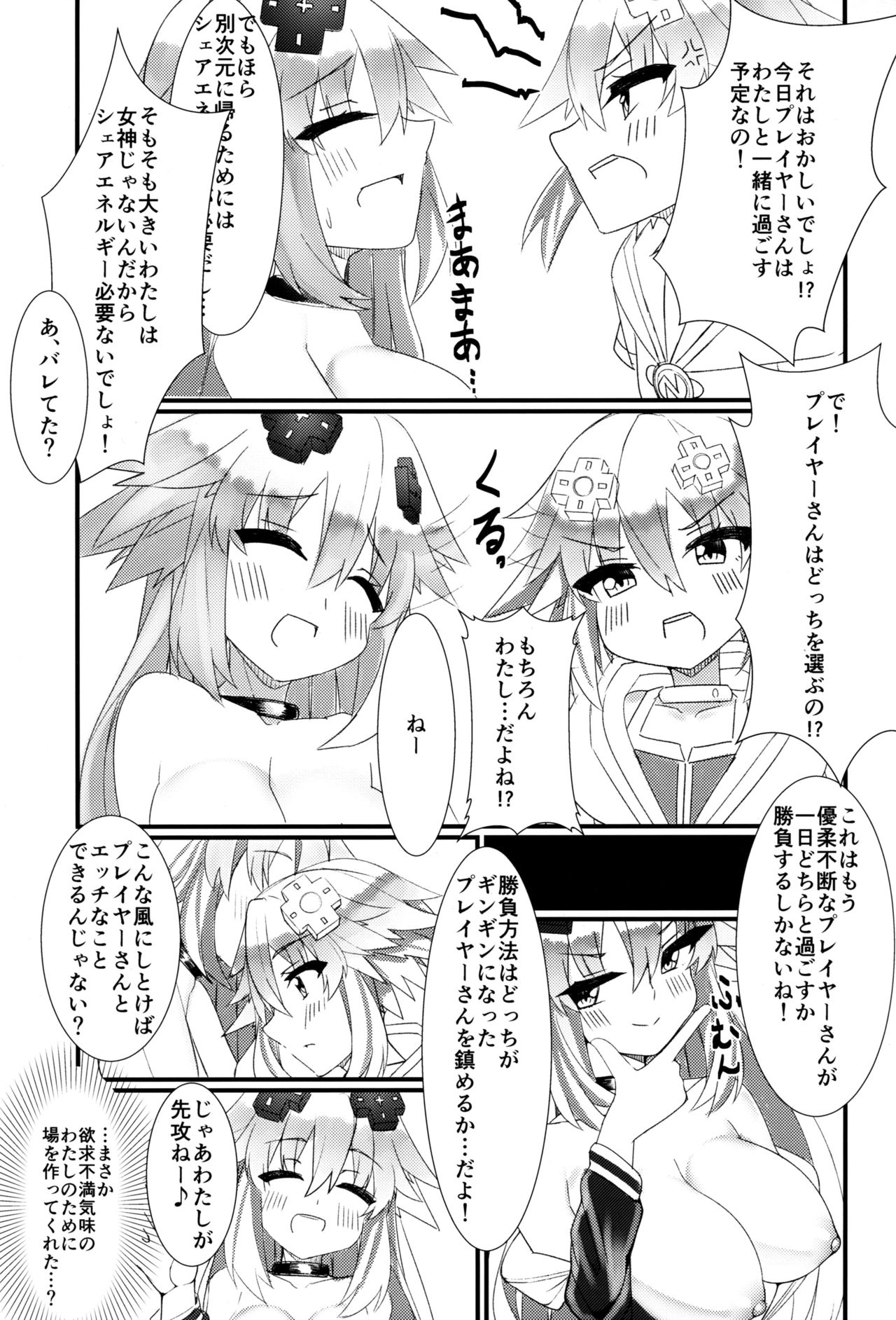 (COMIC1☆16) [直線一気 (でゅら)] どっちのネプテューヌSHOW! (超次元ゲイム ネプテューヌ)