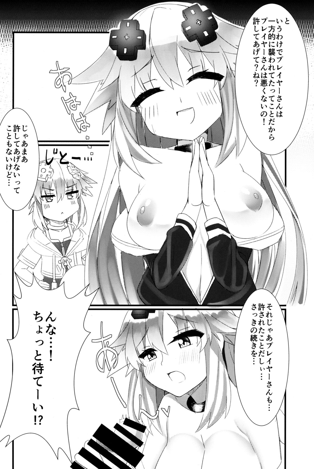 (COMIC1☆16) [直線一気 (でゅら)] どっちのネプテューヌSHOW! (超次元ゲイム ネプテューヌ)