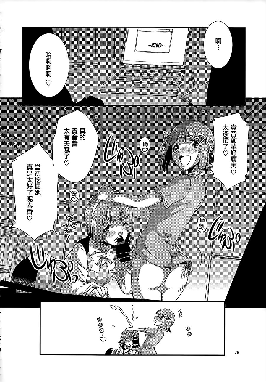 (C85) [火愚夜姫工房 (月下火愚夜)] THE iDOL M@STER 生やっすか!? サンデー (アイドルマスター)[中国翻訳]