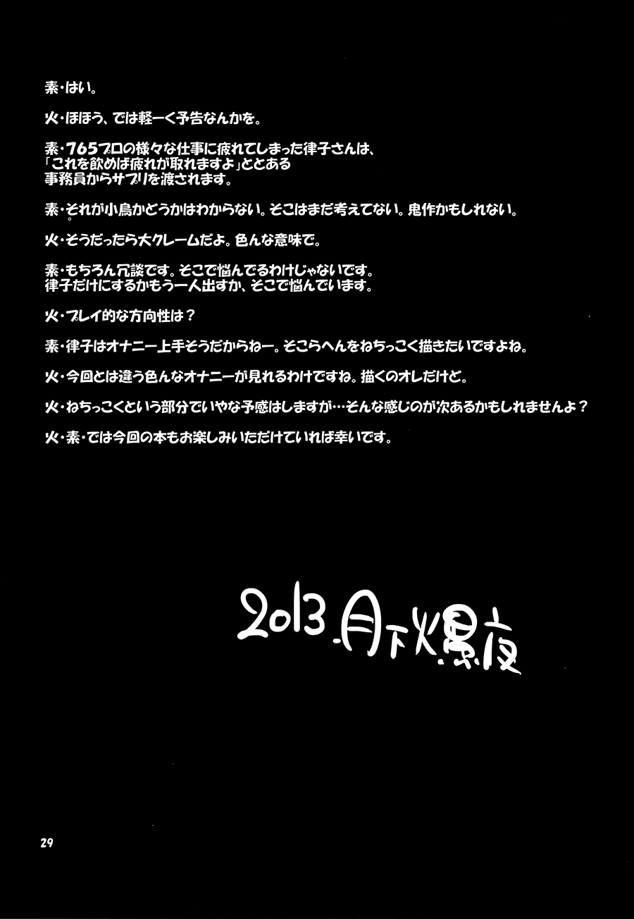 (C85) [火愚夜姫工房 (月下火愚夜)] THE iDOL M@STER 生やっすか!? サンデー (アイドルマスター)[中国翻訳]