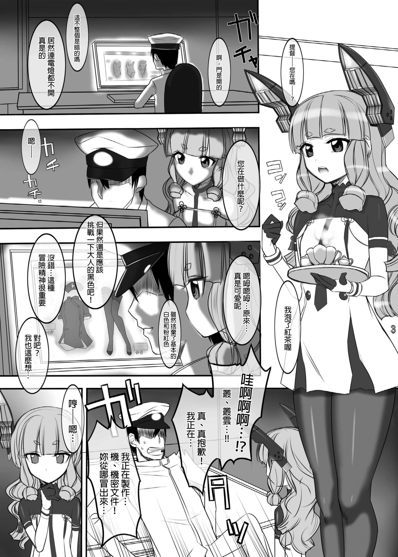 [Gぱんだ (御堂つかさ)] KKKS (クチクカンクロタイツセット) (艦隊これくしょん -艦これ-) [中国翻訳]