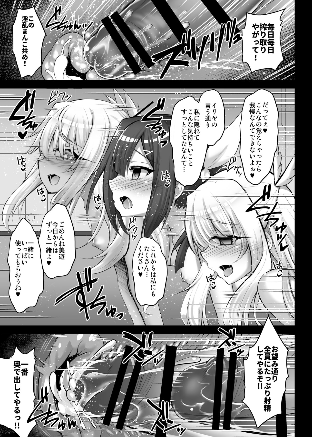 [おほしさま堂 (GEKO)] イリヤとクロと美遊もちゅぱちゅぱ魔力供給♥ (Fate/kaleid liner プリズマ☆イリヤ) [DL版]