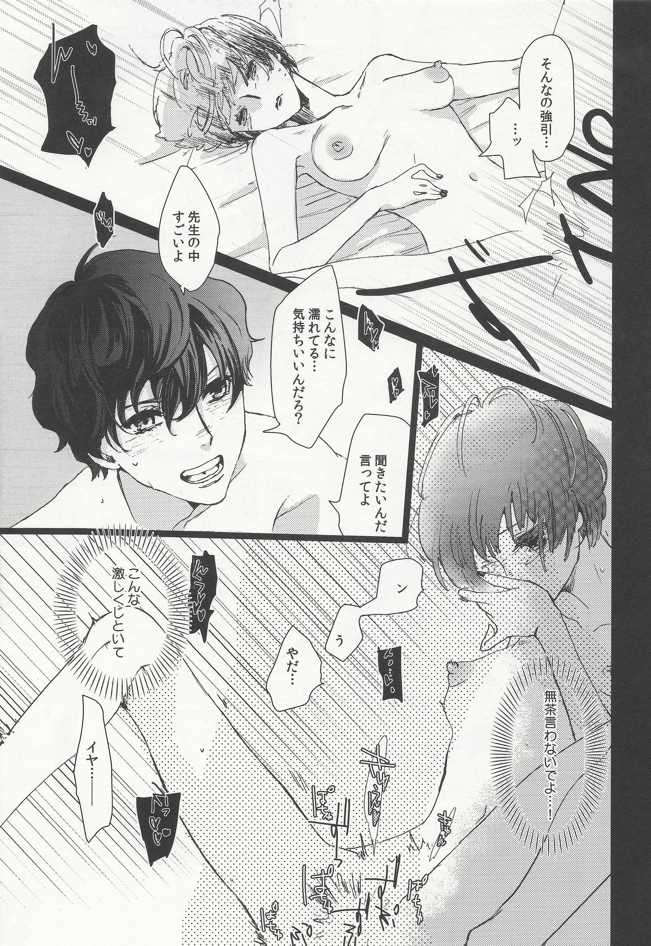(アナザーコントロール7) [麦わらクラブ (こむぎ)] 純愛エピクロス (ペルソナ5) [ページ欠落]