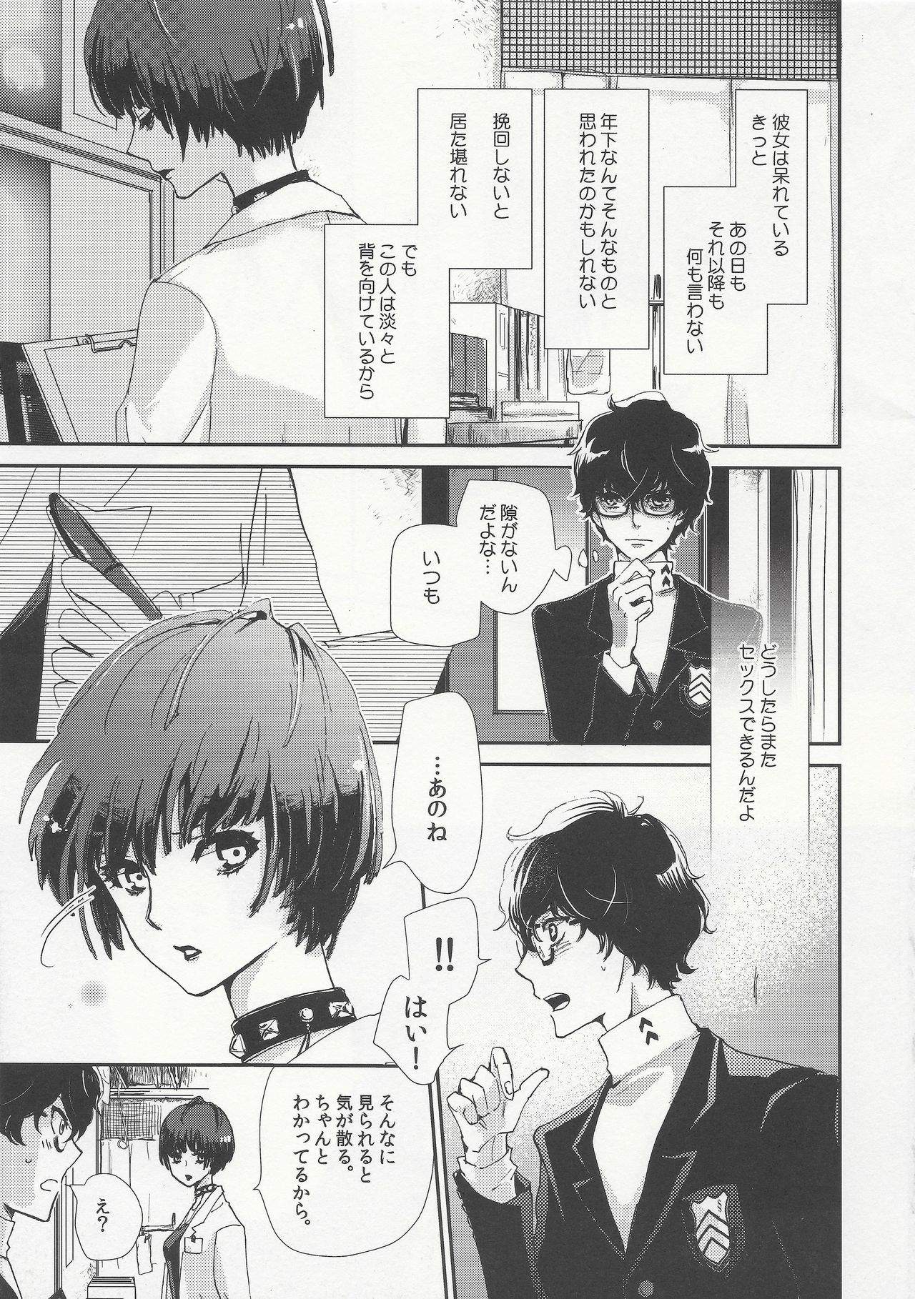 (アナザーコントロール7) [麦わらクラブ (こむぎ)] 純愛エピクロス (ペルソナ5) [ページ欠落]