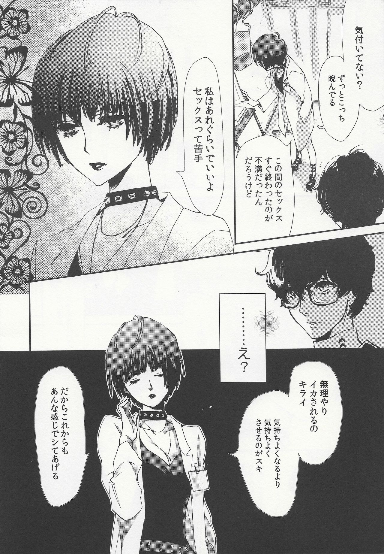 (アナザーコントロール7) [麦わらクラブ (こむぎ)] 純愛エピクロス (ペルソナ5) [ページ欠落]
