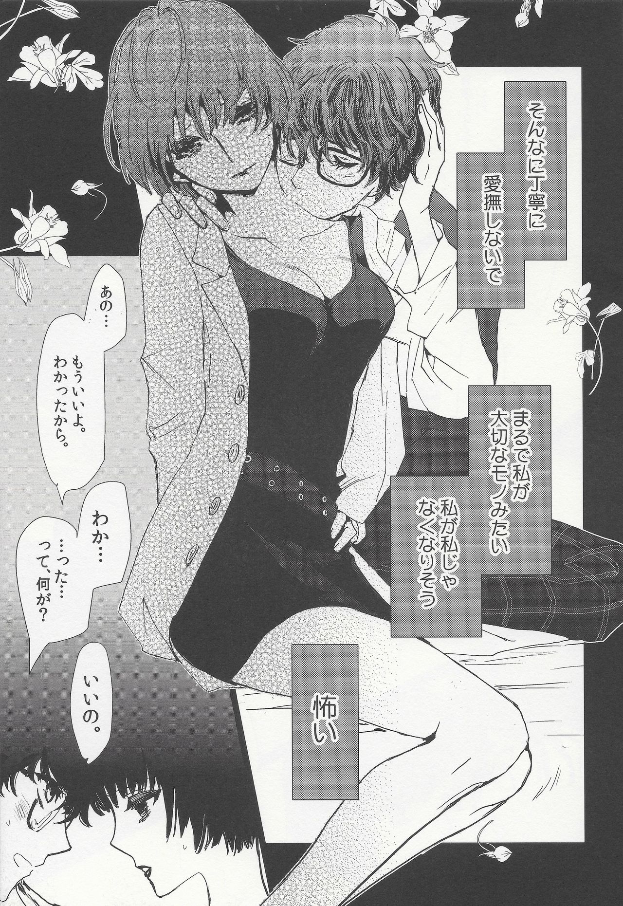 (アナザーコントロール7) [麦わらクラブ (こむぎ)] 純愛エピクロス (ペルソナ5) [ページ欠落]