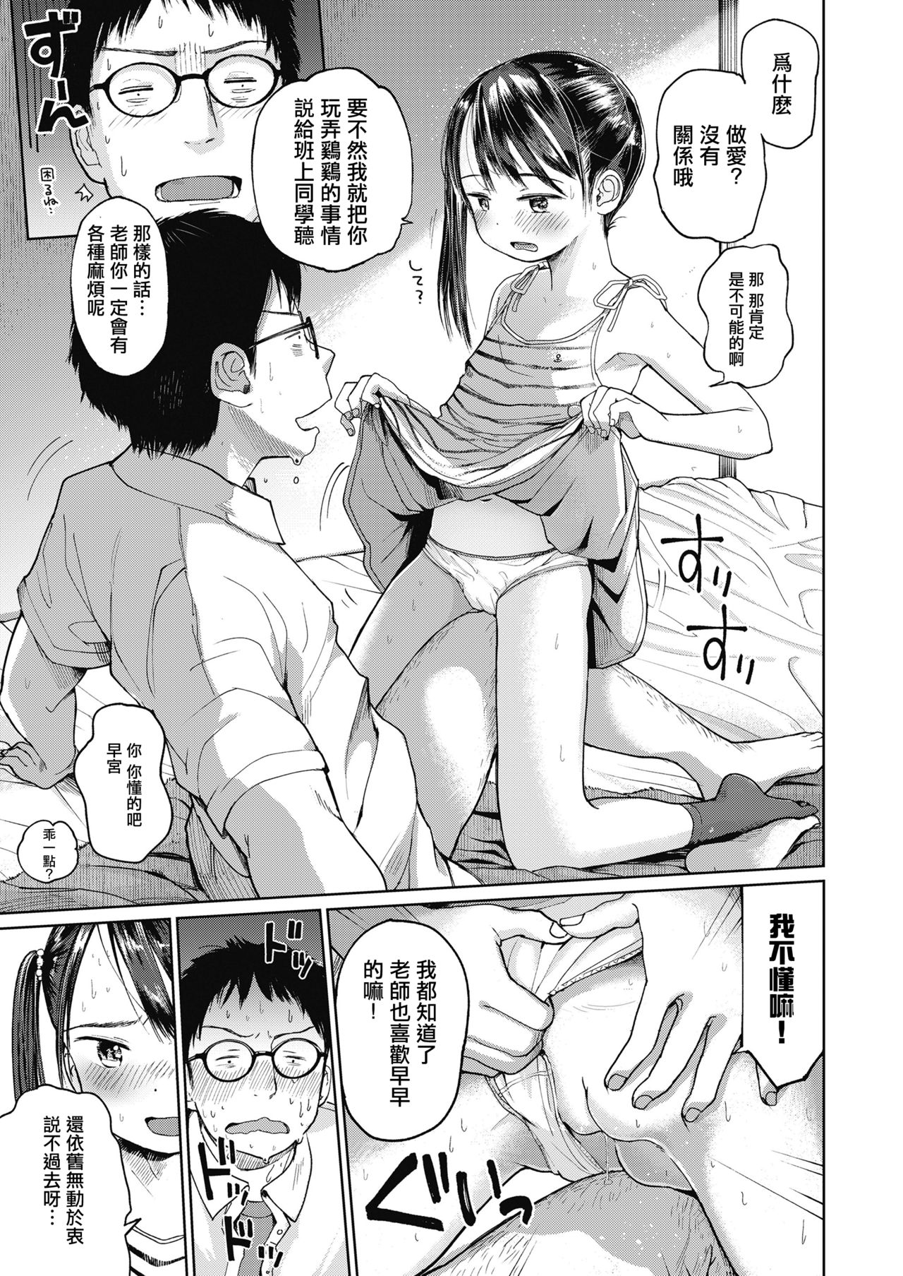 [枡田] 初恋宣誓 (COMIC LO 2018年10月号) [中国翻訳] [DL版]