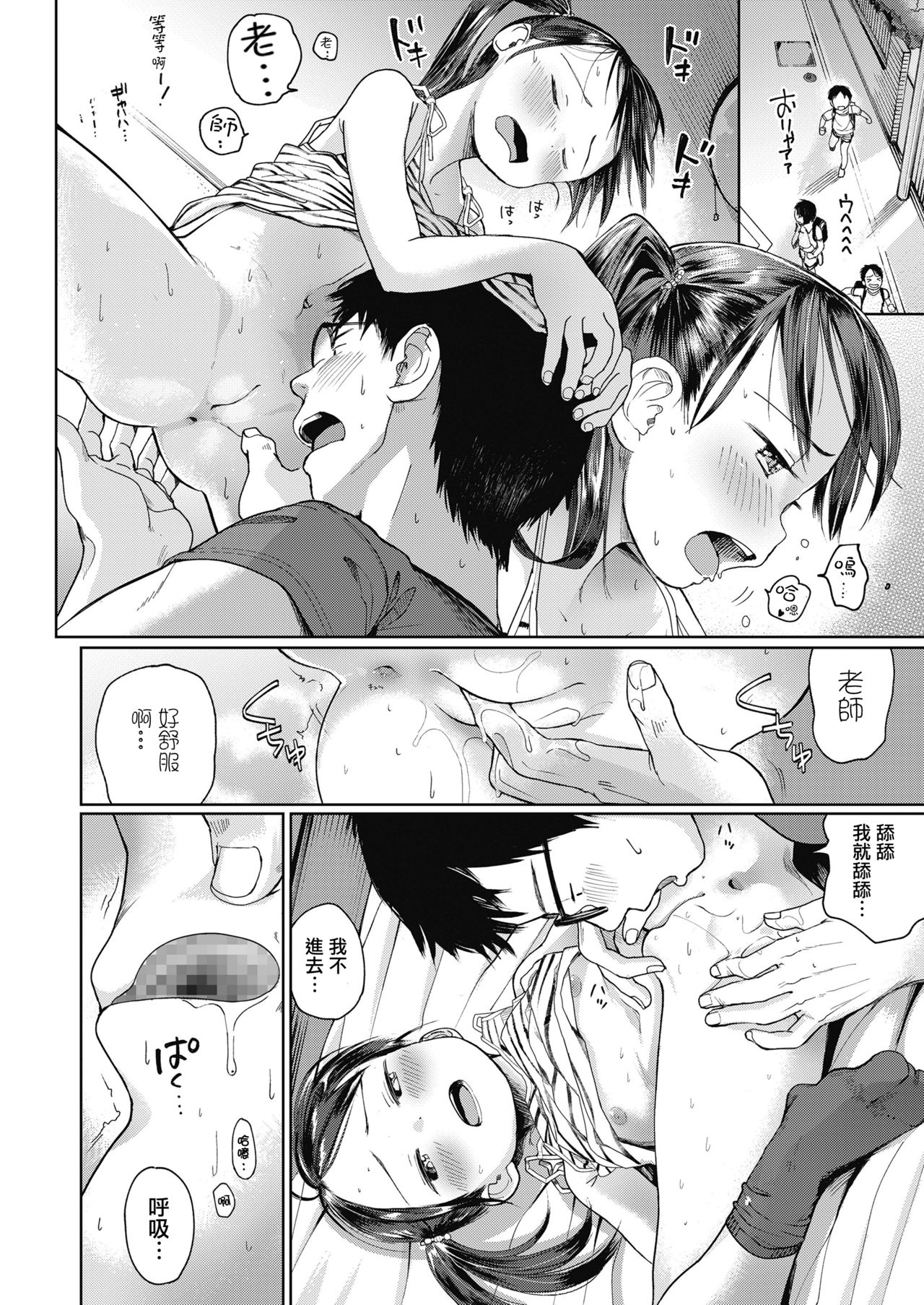 [枡田] 初恋宣誓 (COMIC LO 2018年10月号) [中国翻訳] [DL版]