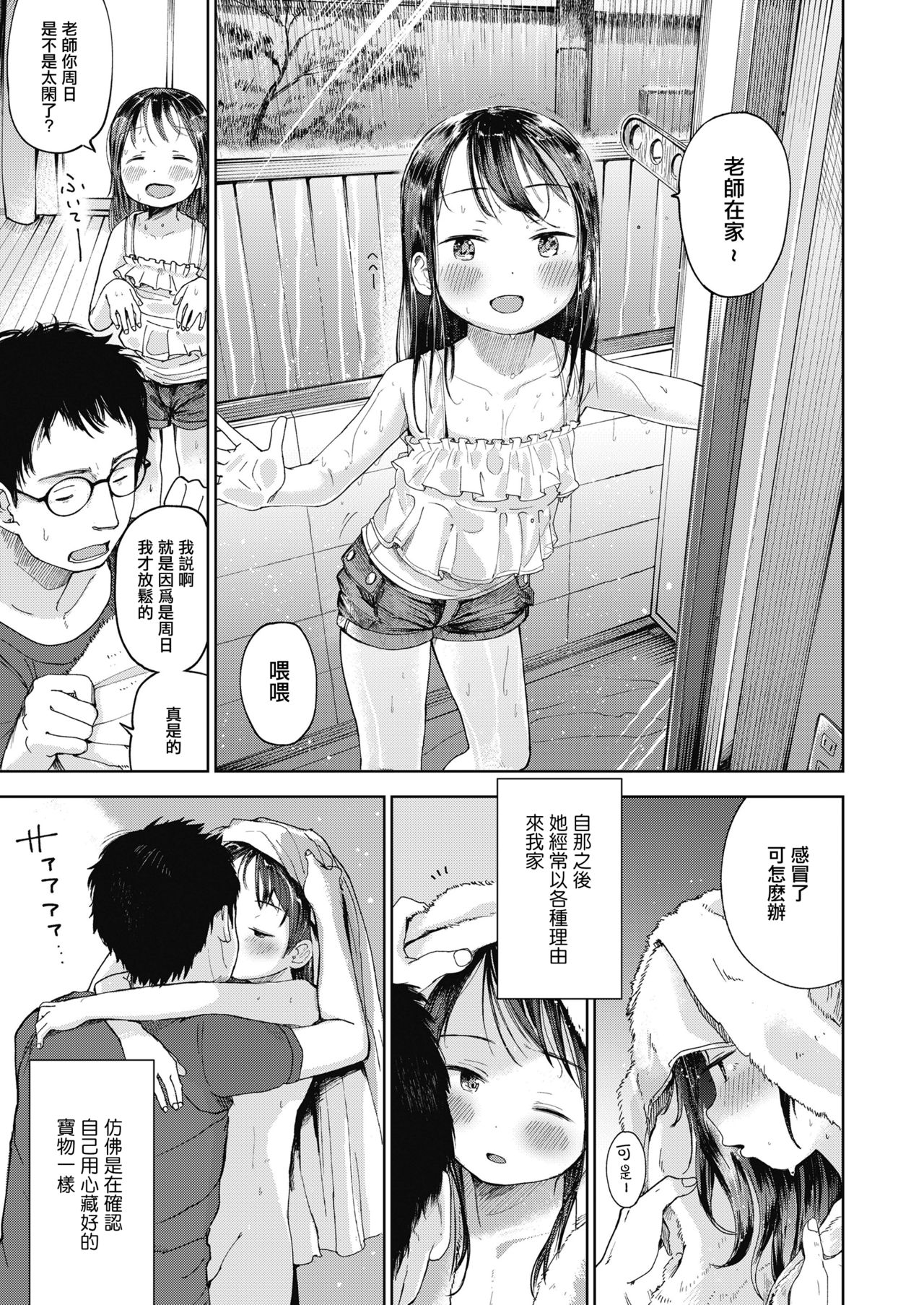 [枡田] 初恋宣誓 (COMIC LO 2018年10月号) [中国翻訳] [DL版]