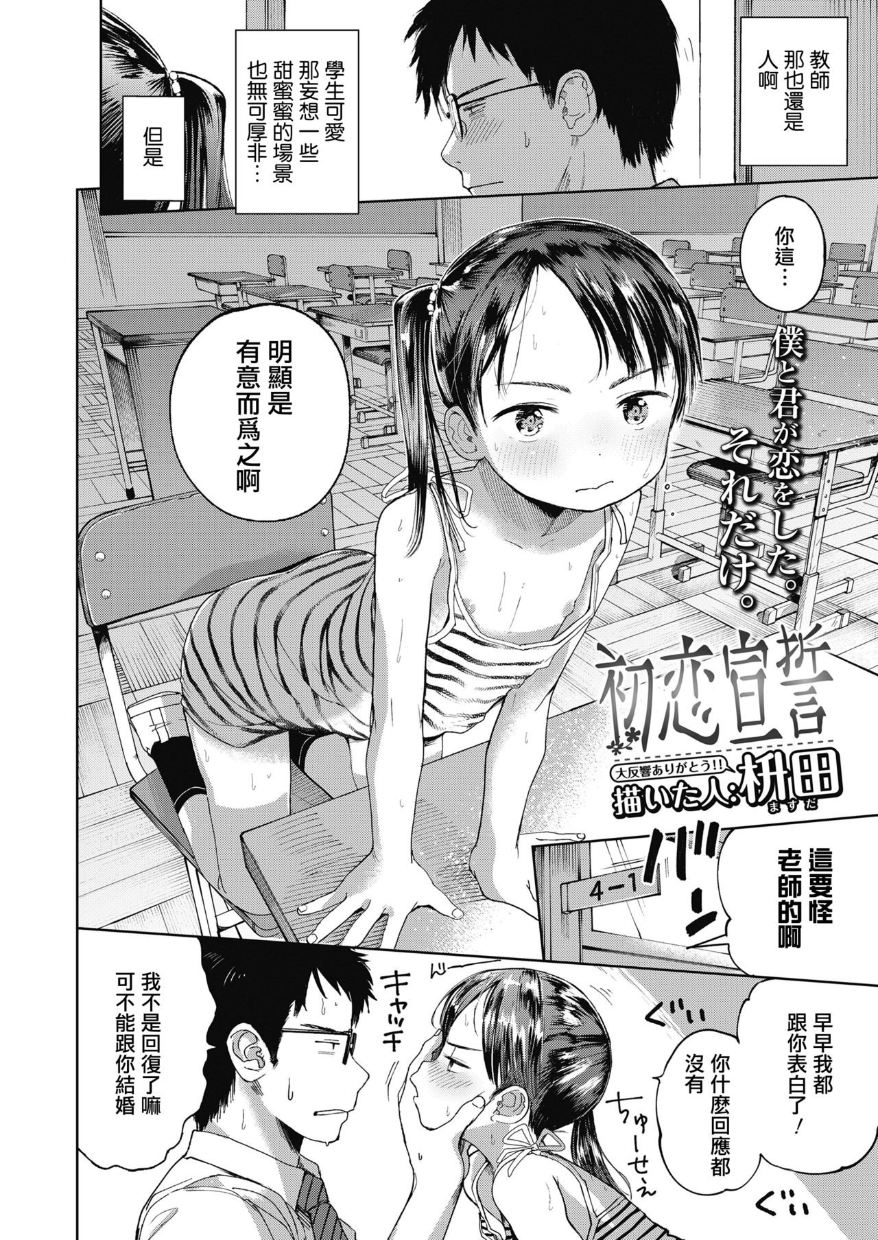 [枡田] 初恋宣誓 (COMIC LO 2018年10月号) [中国翻訳] [DL版]