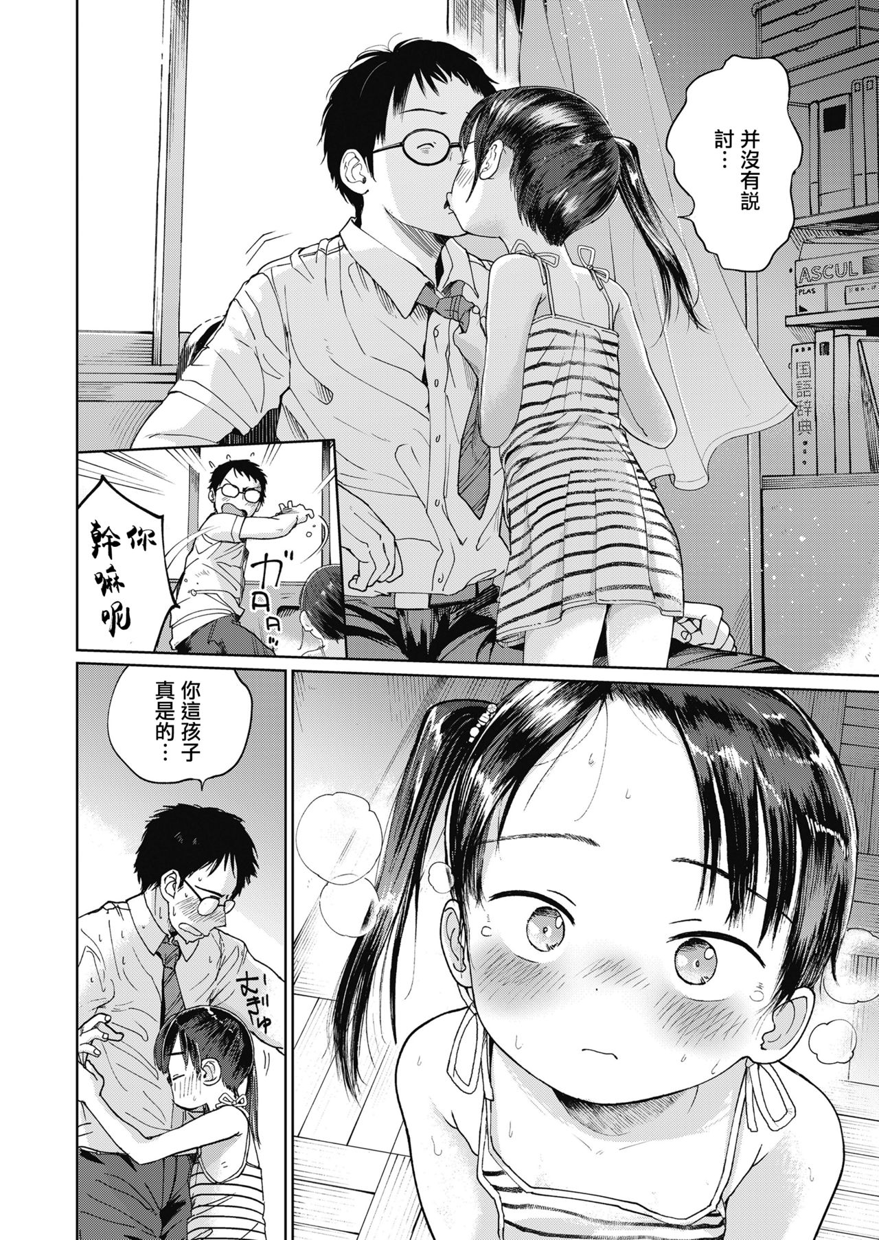[枡田] 初恋宣誓 (COMIC LO 2018年10月号) [中国翻訳] [DL版]