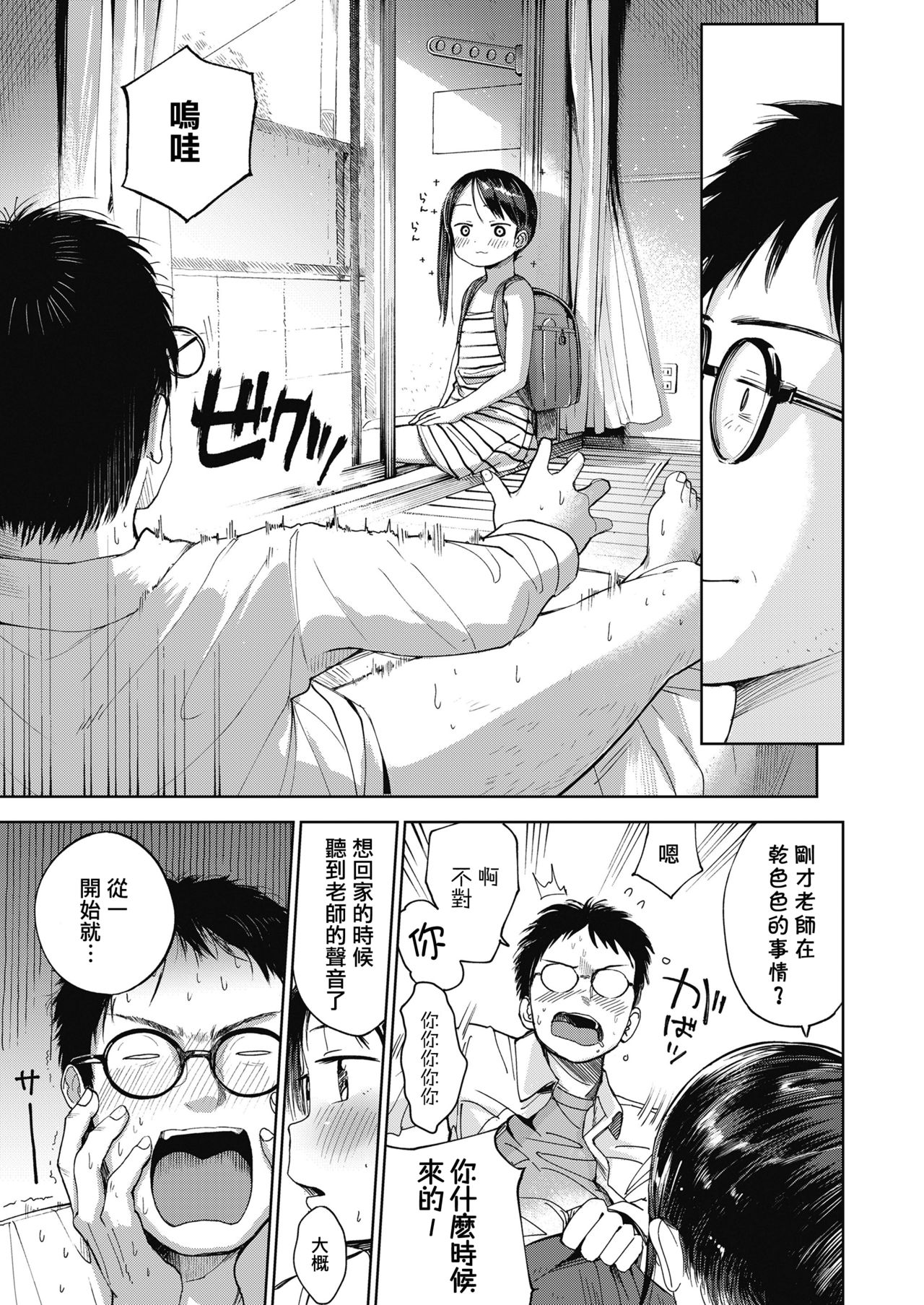 [枡田] 初恋宣誓 (COMIC LO 2018年10月号) [中国翻訳] [DL版]