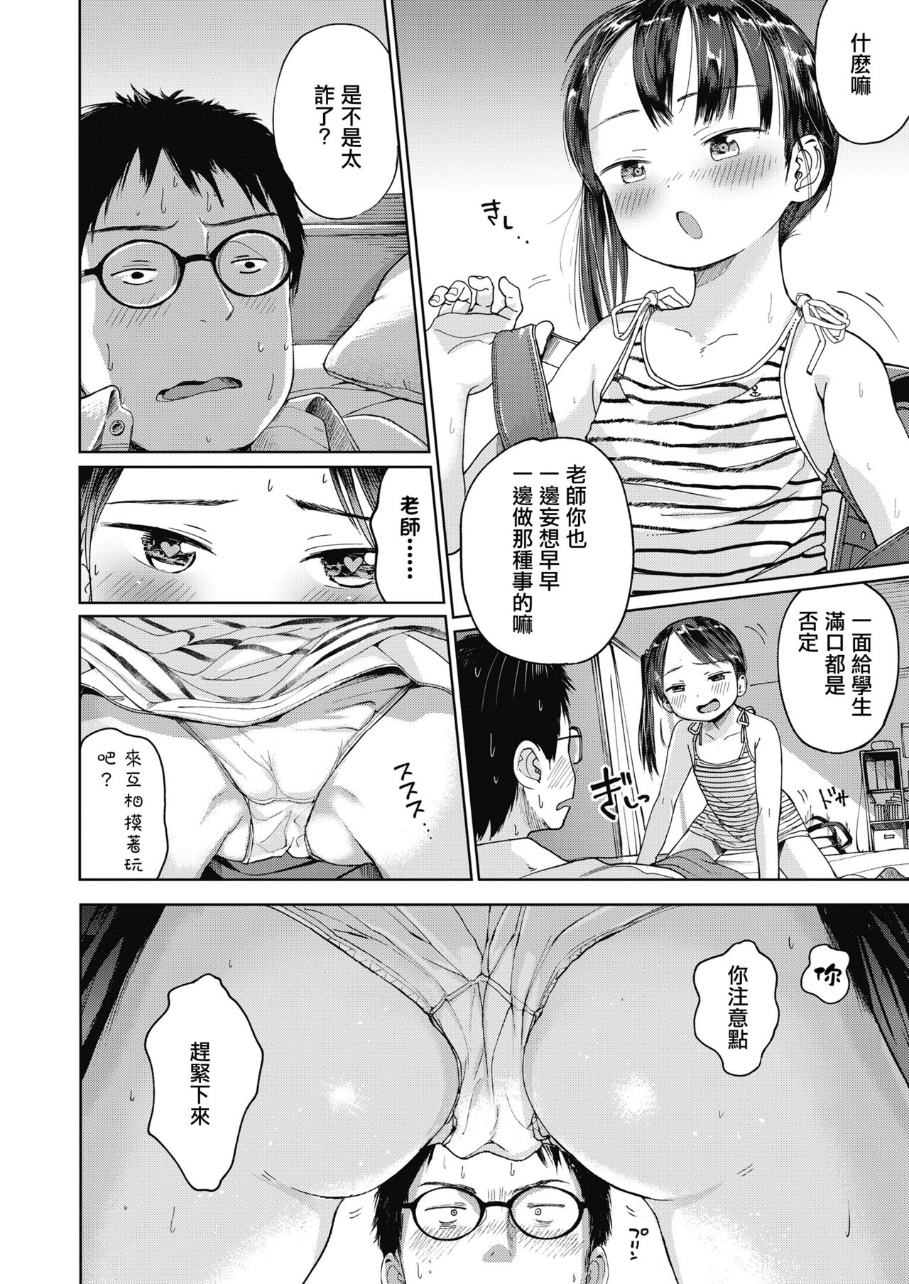 [枡田] 初恋宣誓 (COMIC LO 2018年10月号) [中国翻訳] [DL版]